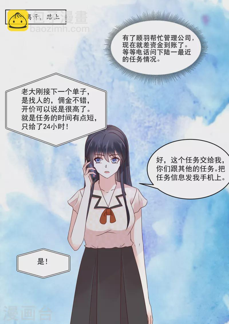 《重生国民千金》第24话 说好的保护我呢 第15页