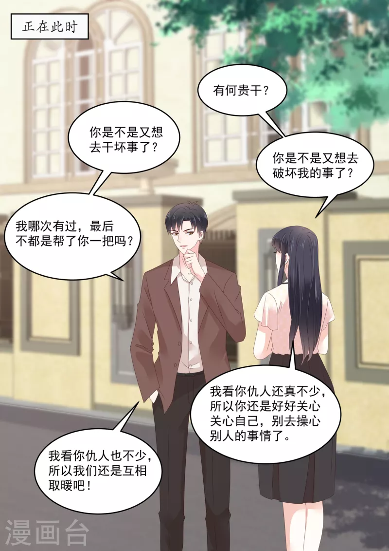 《重生国民千金》第24话 说好的保护我呢 第16页