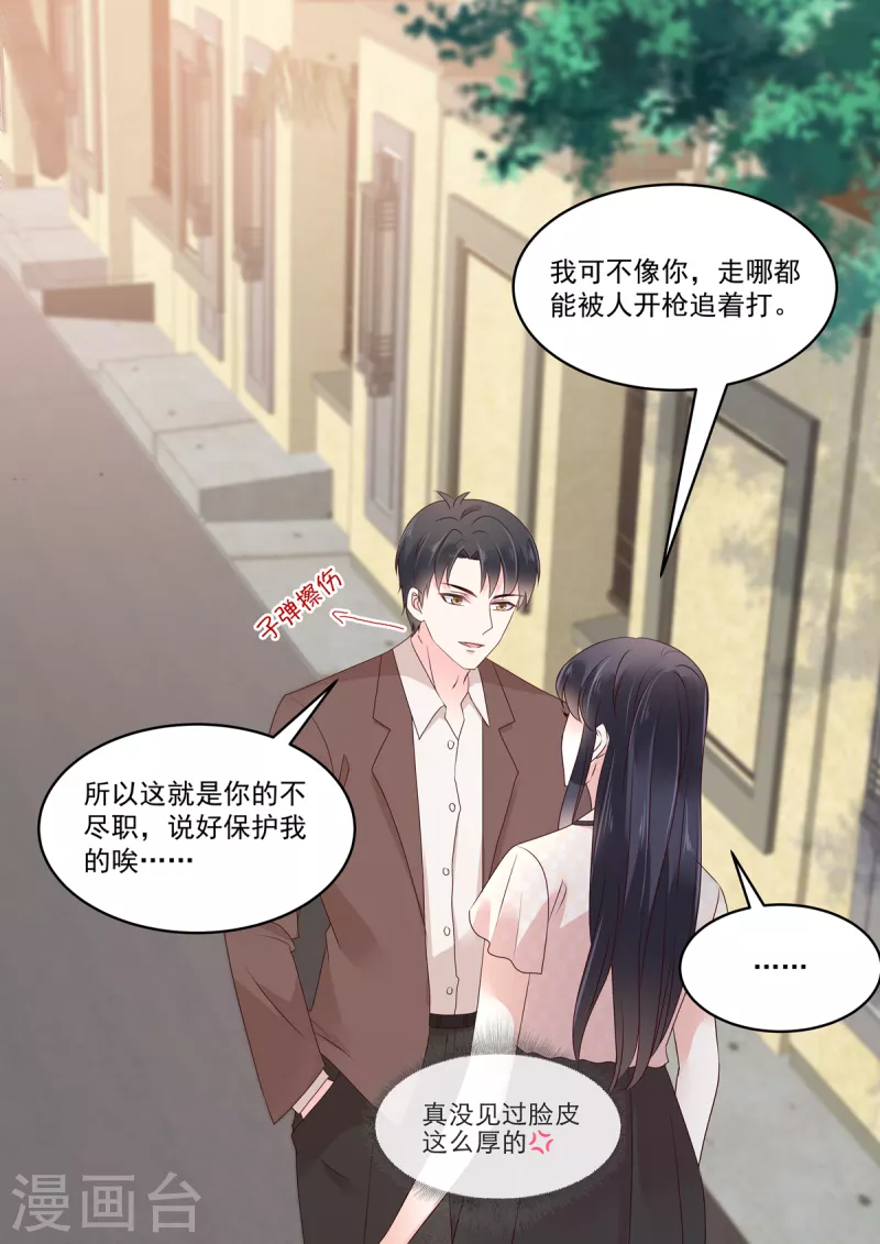 《重生国民千金》第24话 说好的保护我呢 第17页