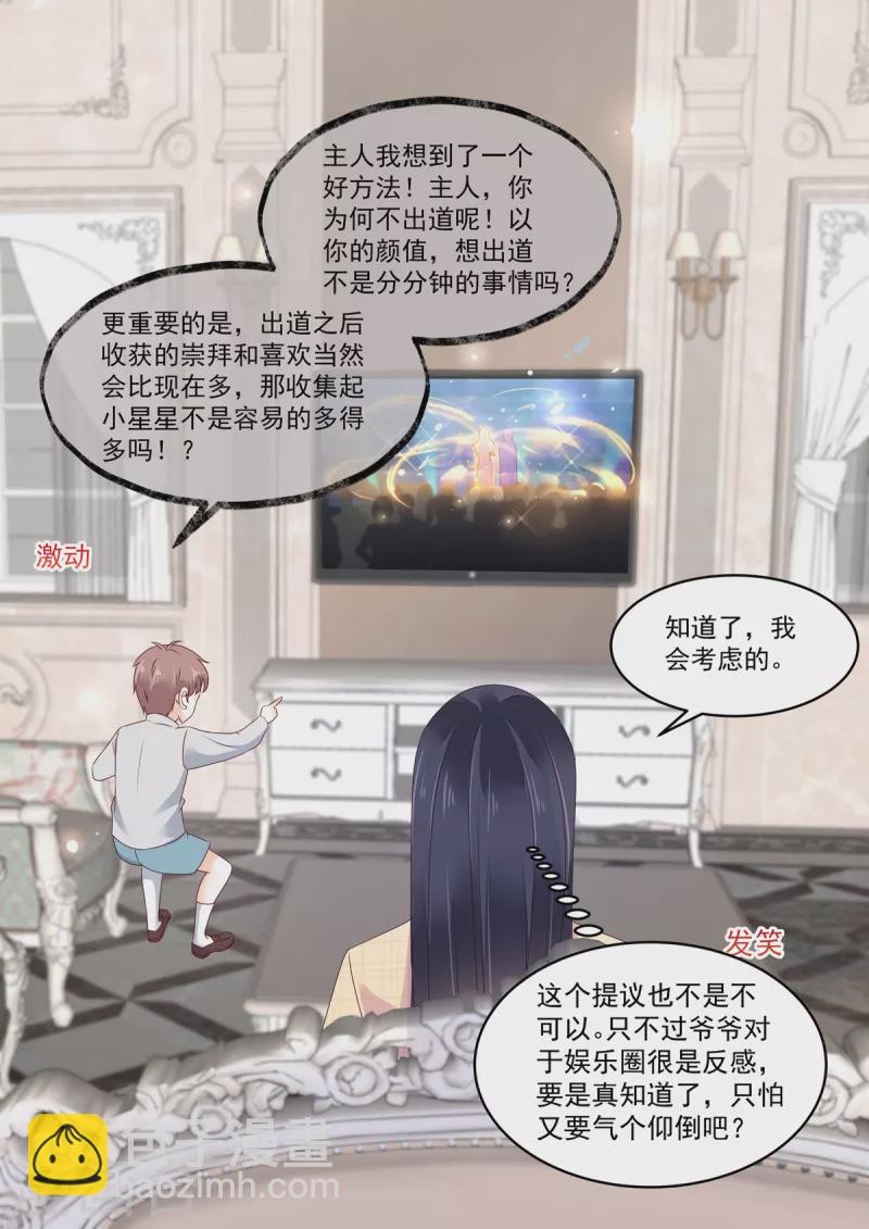 《重生国民千金》第24话 说好的保护我呢 第3页