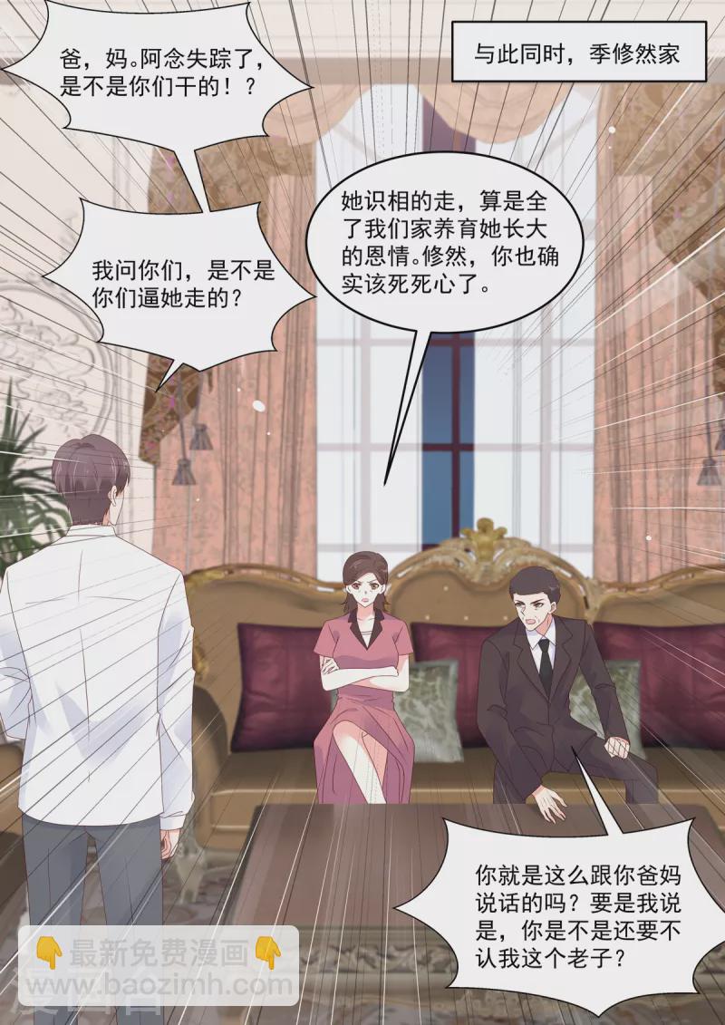 《重生国民千金》第24话 说好的保护我呢 第4页