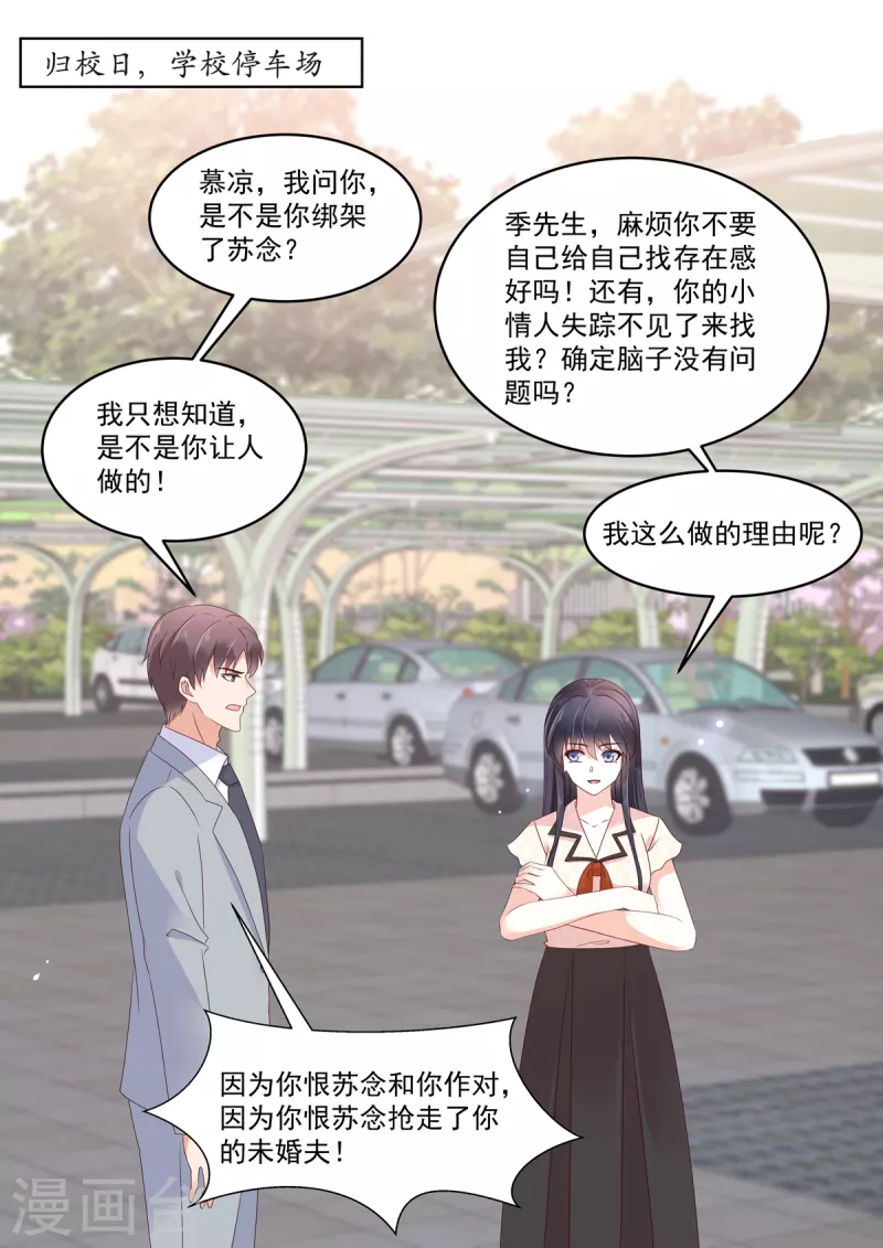 《重生国民千金》第24话 说好的保护我呢 第6页