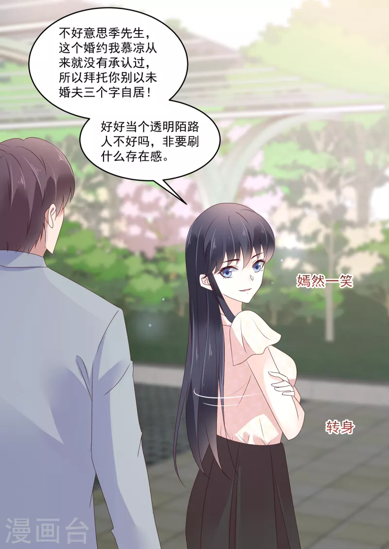 《重生国民千金》第24话 说好的保护我呢 第7页