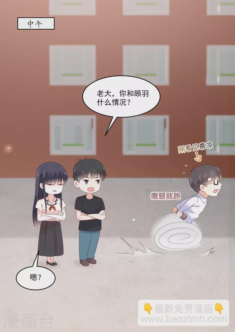 《重生国民千金》第24话 说好的保护我呢 第8页