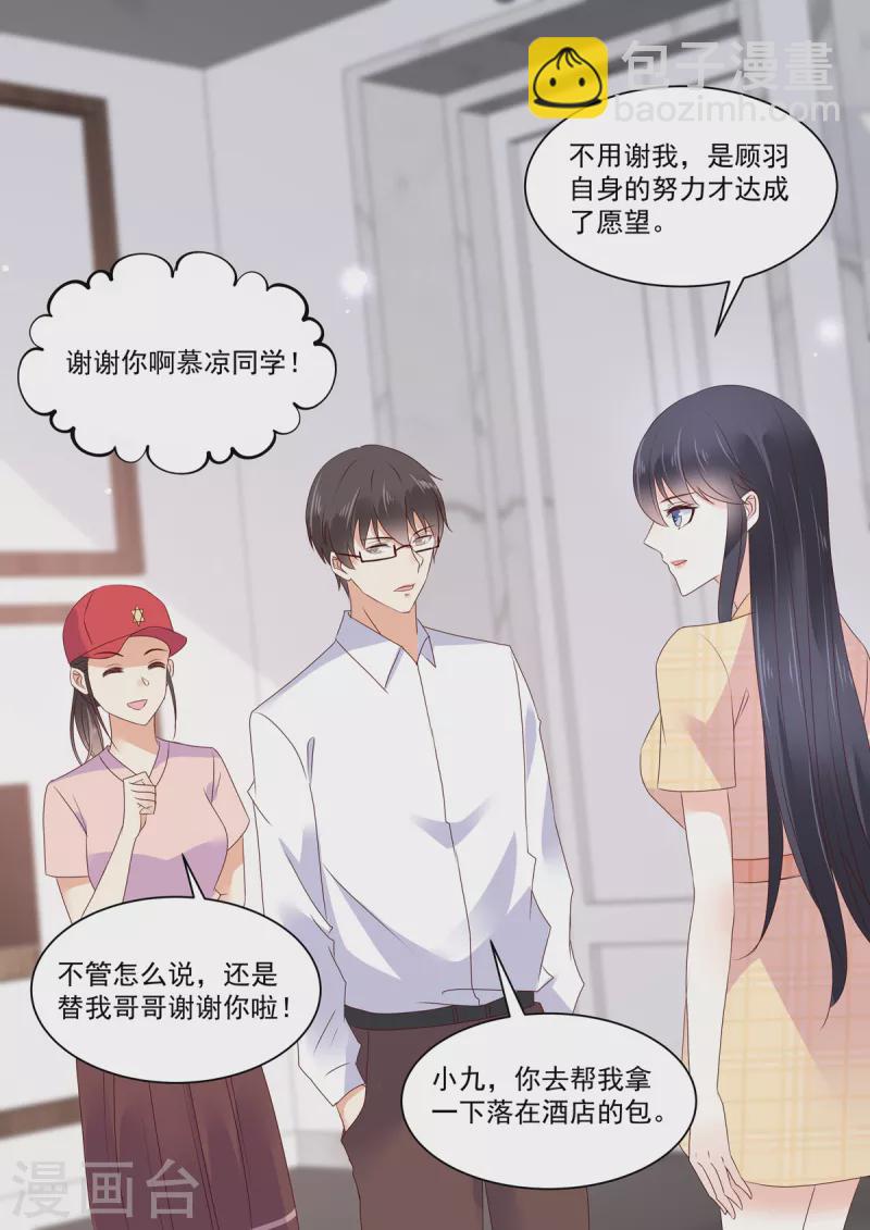 《重生国民千金》第23话 大型打脸现场 第10页