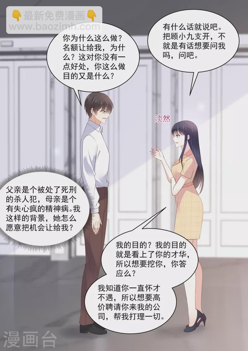 《重生国民千金》第23话 大型打脸现场 第11页