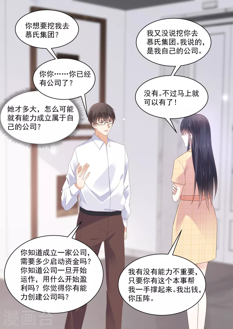 《重生国民千金》第23话 大型打脸现场 第12页