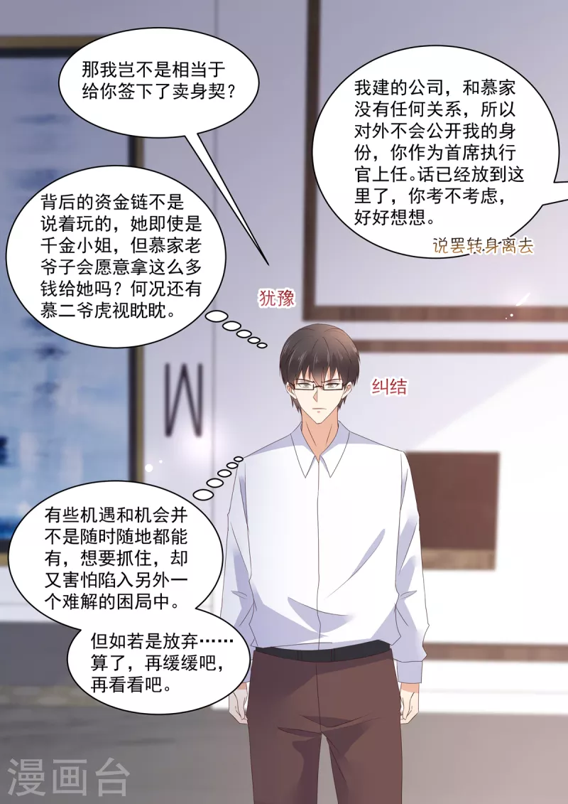 《重生国民千金》第23话 大型打脸现场 第13页