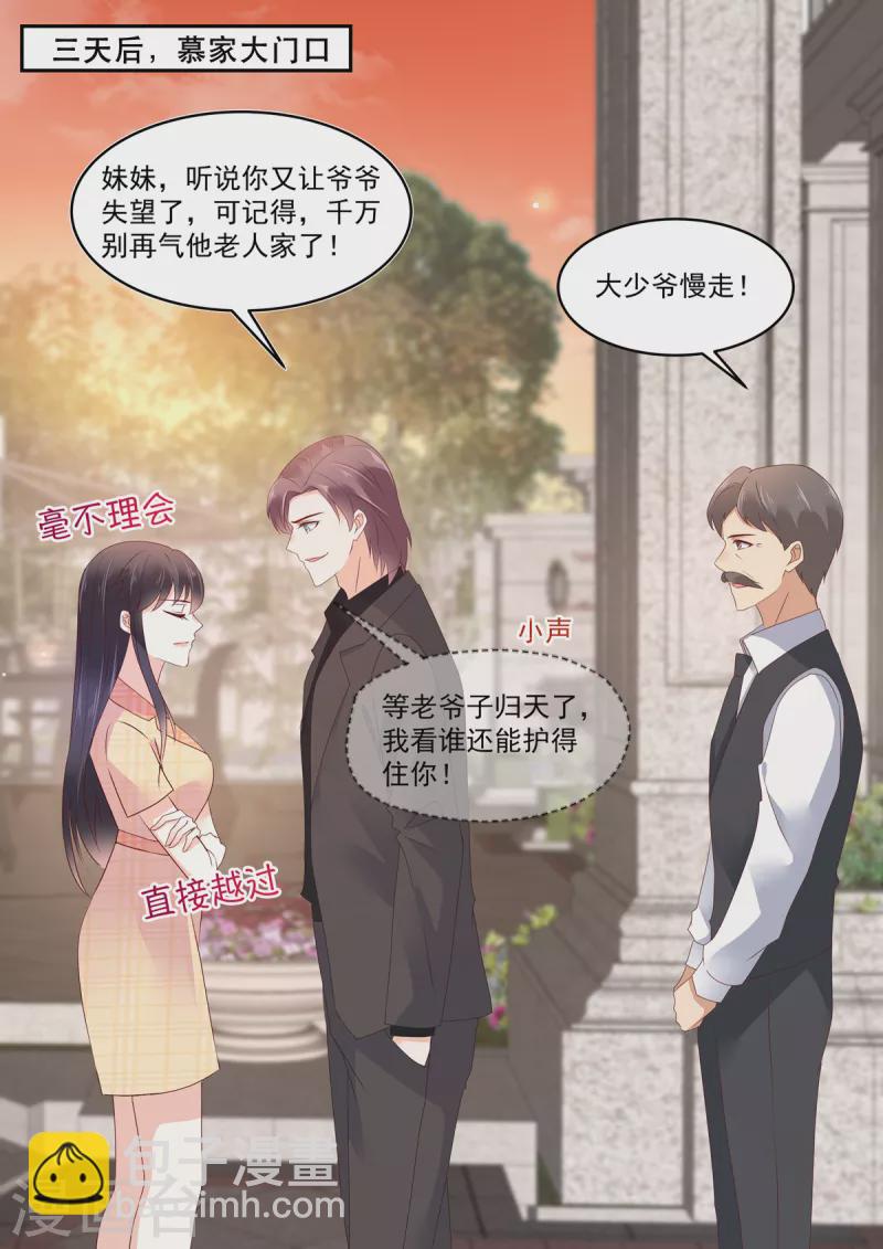 《重生国民千金》第23话 大型打脸现场 第14页