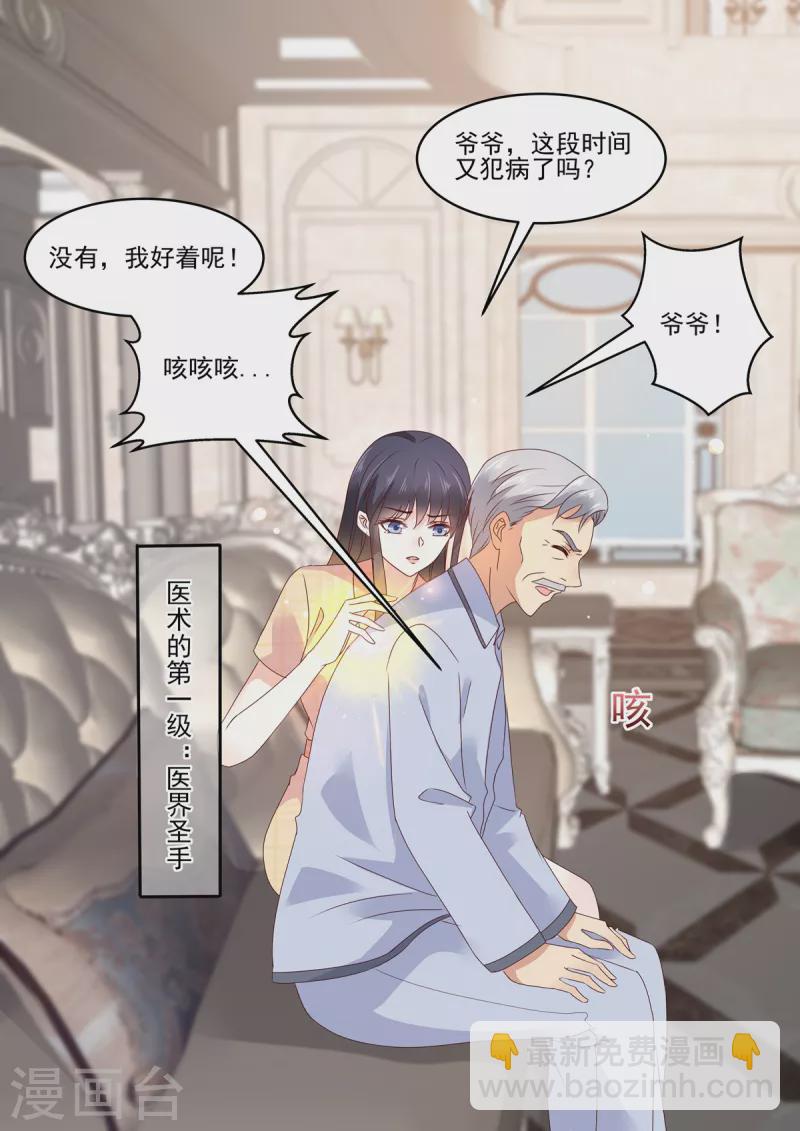 《重生国民千金》第23话 大型打脸现场 第15页