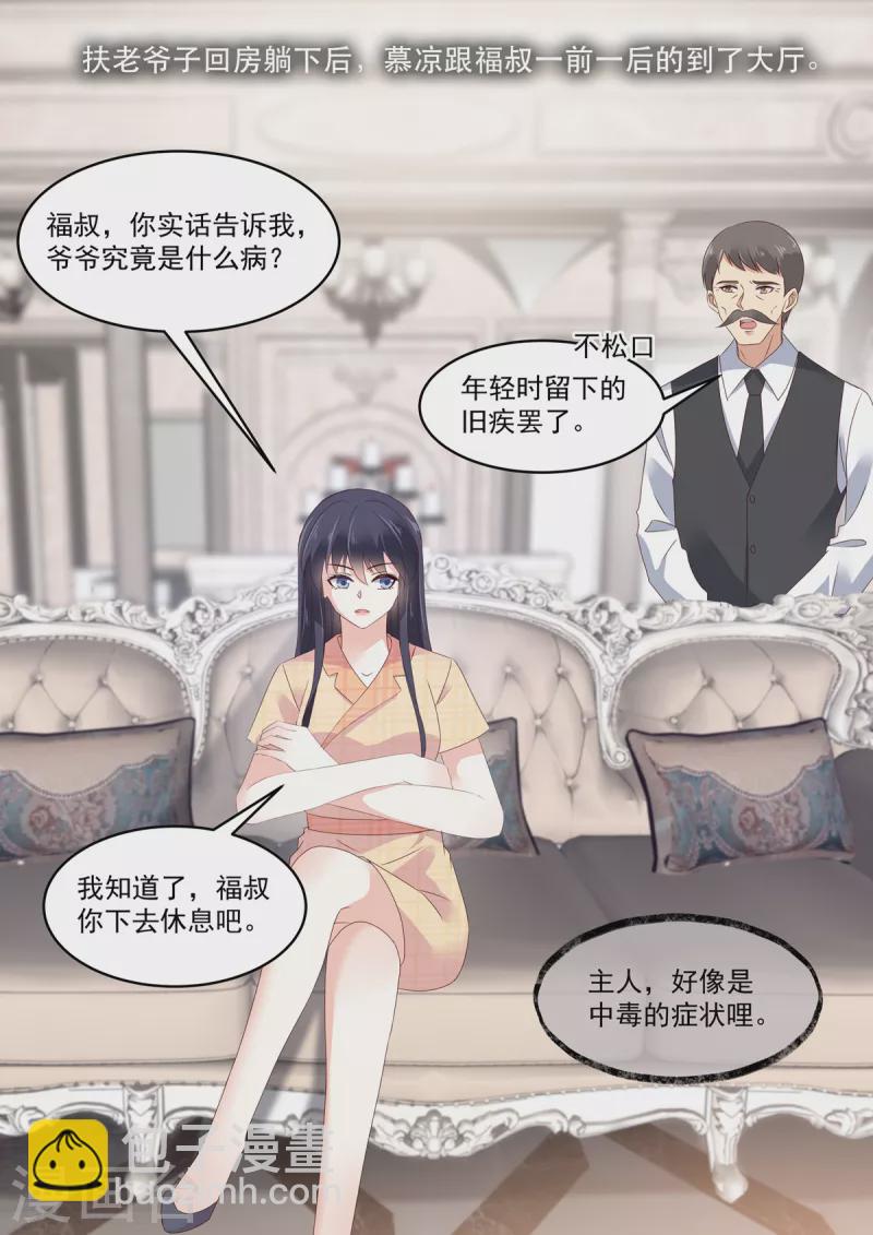 《重生国民千金》第23话 大型打脸现场 第17页