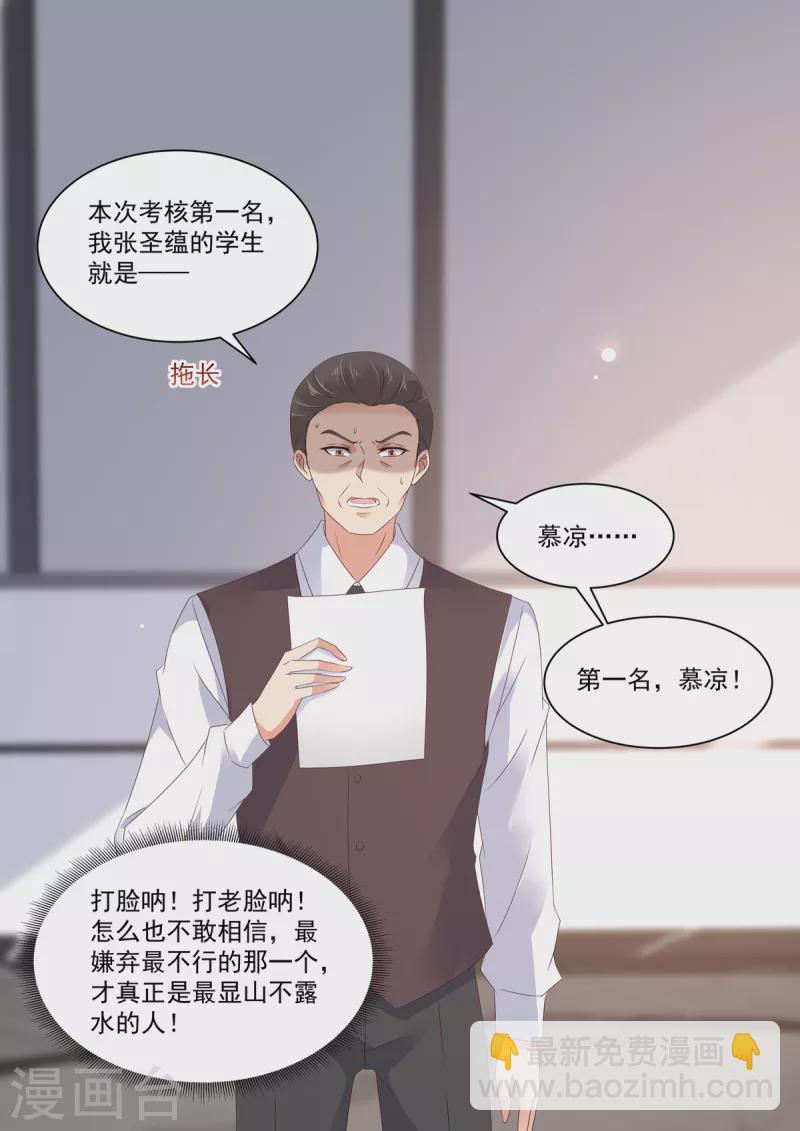 《重生国民千金》第23话 大型打脸现场 第2页