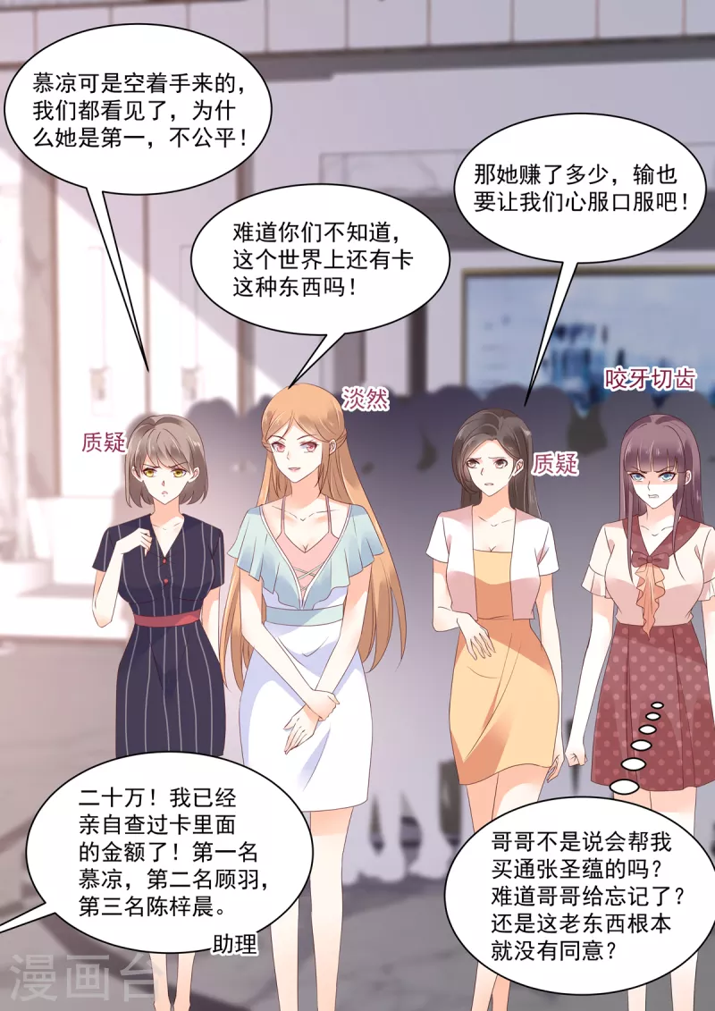 《重生国民千金》第23话 大型打脸现场 第3页