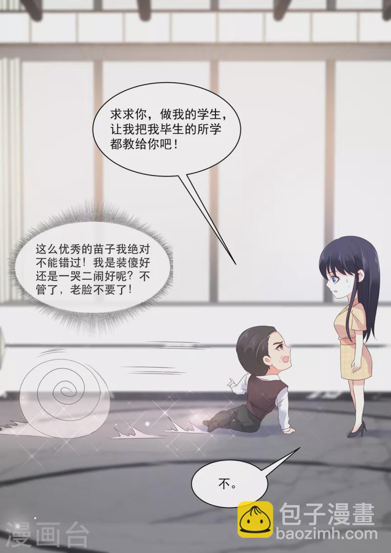 《重生国民千金》第23话 大型打脸现场 第4页