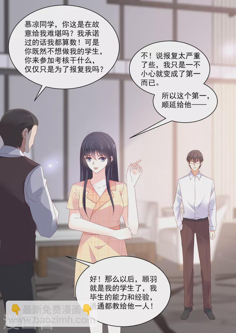 《重生国民千金》第23话 大型打脸现场 第5页