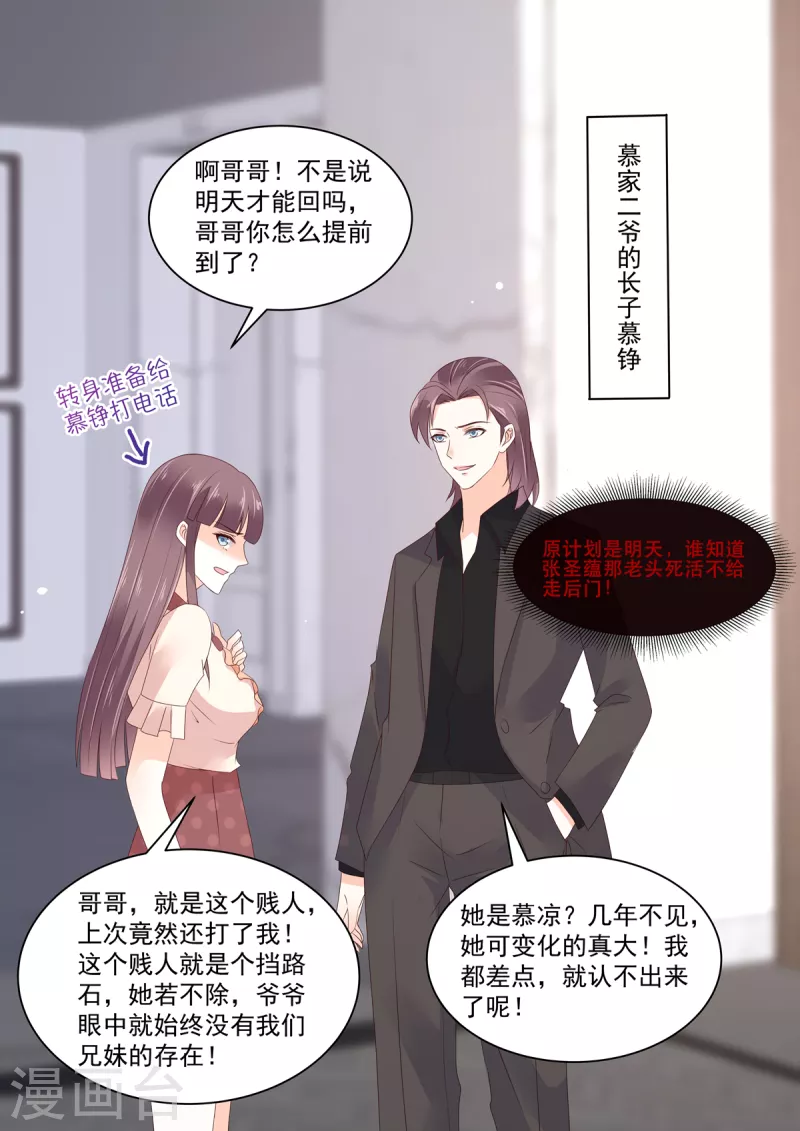 《重生国民千金》第23话 大型打脸现场 第6页