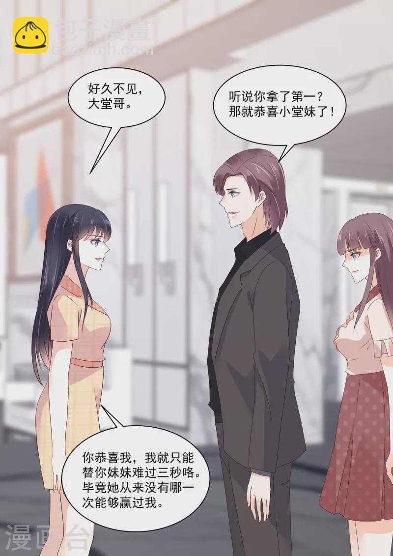 《重生国民千金》第23话 大型打脸现场 第7页
