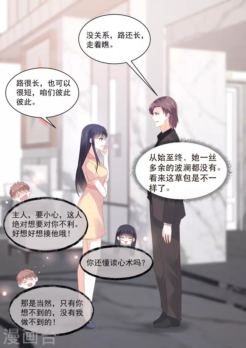 《重生国民千金》第23话 大型打脸现场 第9页