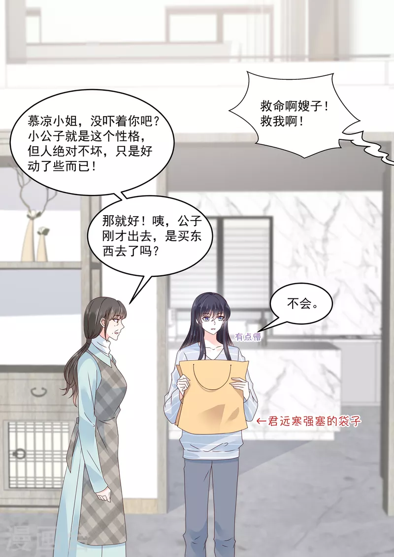 《重生国民千金》第27话 你们果然有情况 第10页