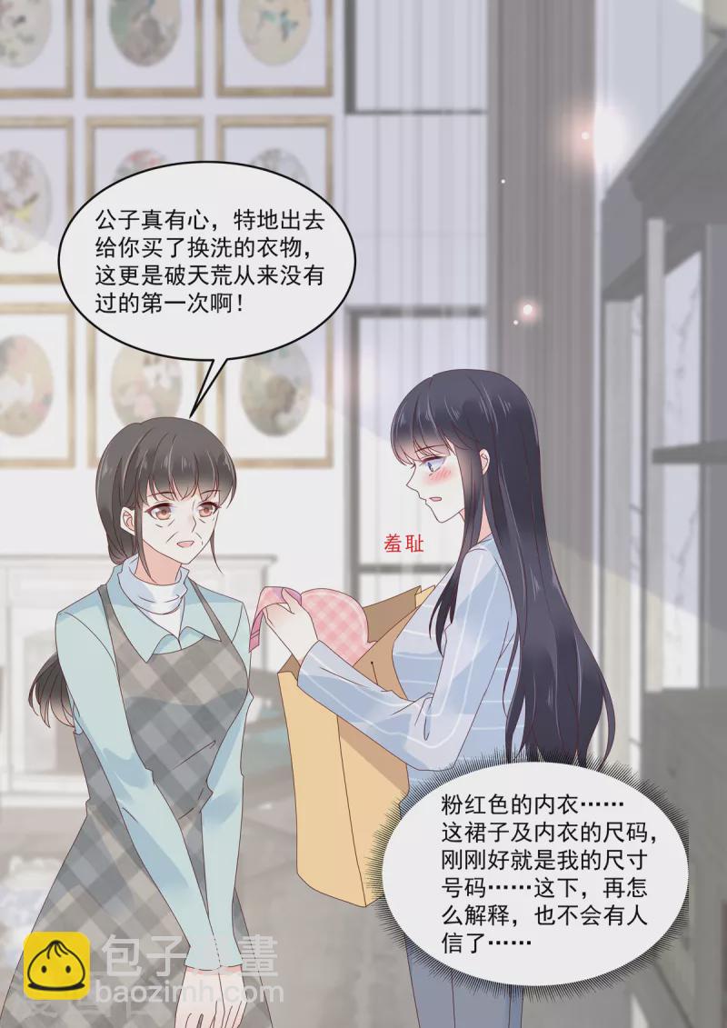 《重生国民千金》第27话 你们果然有情况 第11页