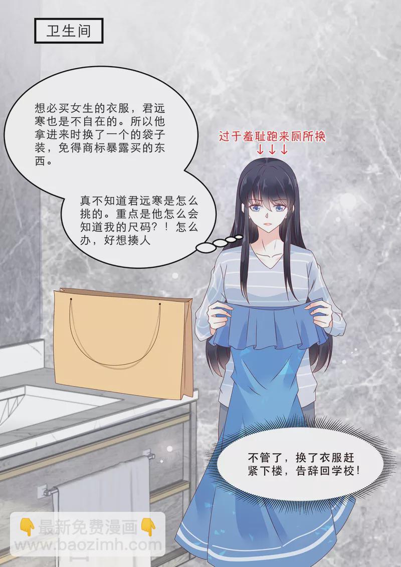 《重生国民千金》第27话 你们果然有情况 第12页