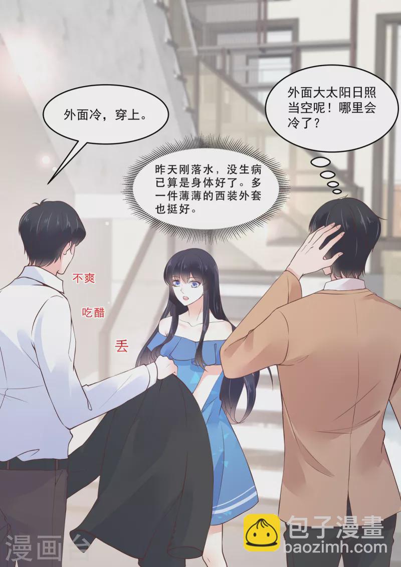 《重生国民千金》第27话 你们果然有情况 第14页