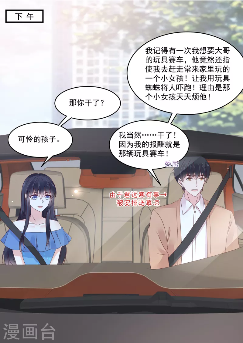 《重生国民千金》第27话 你们果然有情况 第15页