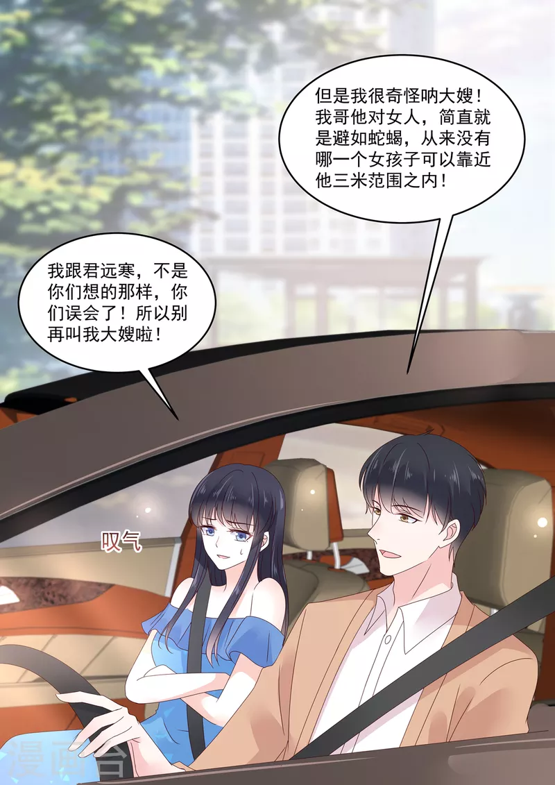 《重生国民千金》第27话 你们果然有情况 第16页