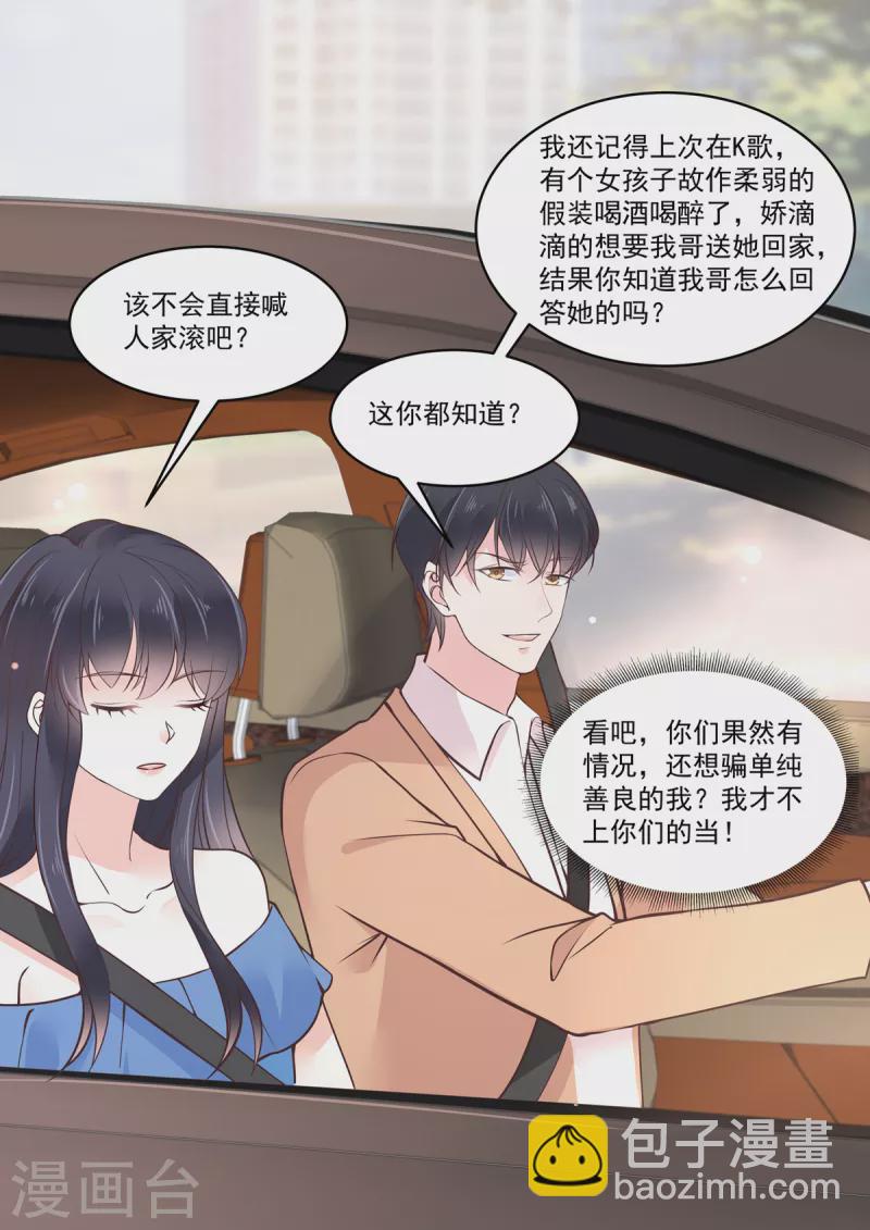 《重生国民千金》第27话 你们果然有情况 第17页