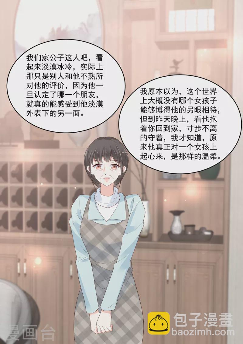 《重生国民千金》第27话 你们果然有情况 第2页