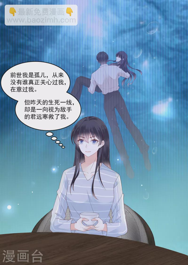 《重生国民千金》第27话 你们果然有情况 第3页