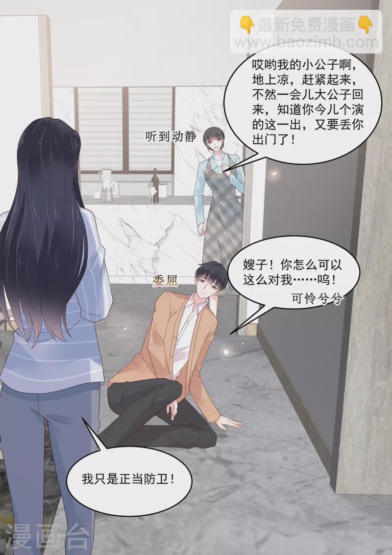 《重生国民千金》第27话 你们果然有情况 第6页
