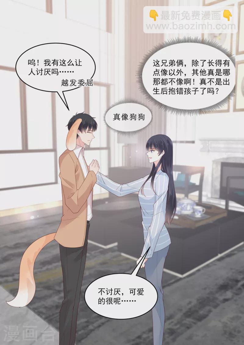 《重生国民千金》第27话 你们果然有情况 第7页