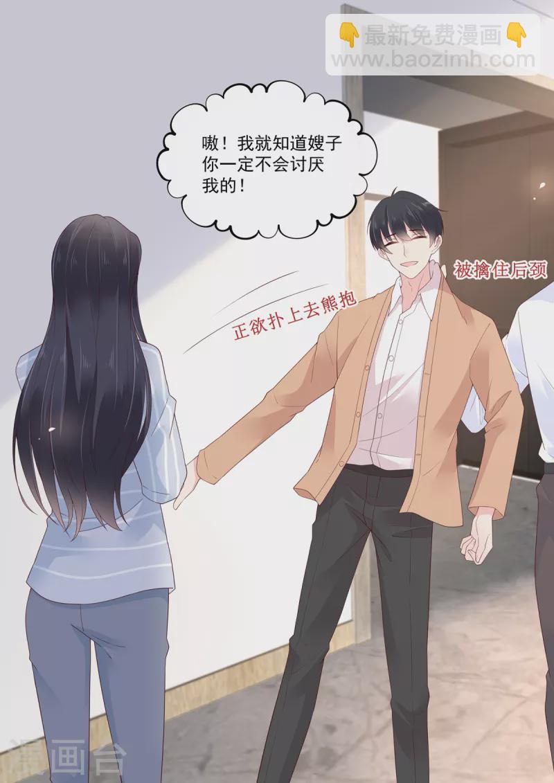 《重生国民千金》第27话 你们果然有情况 第8页