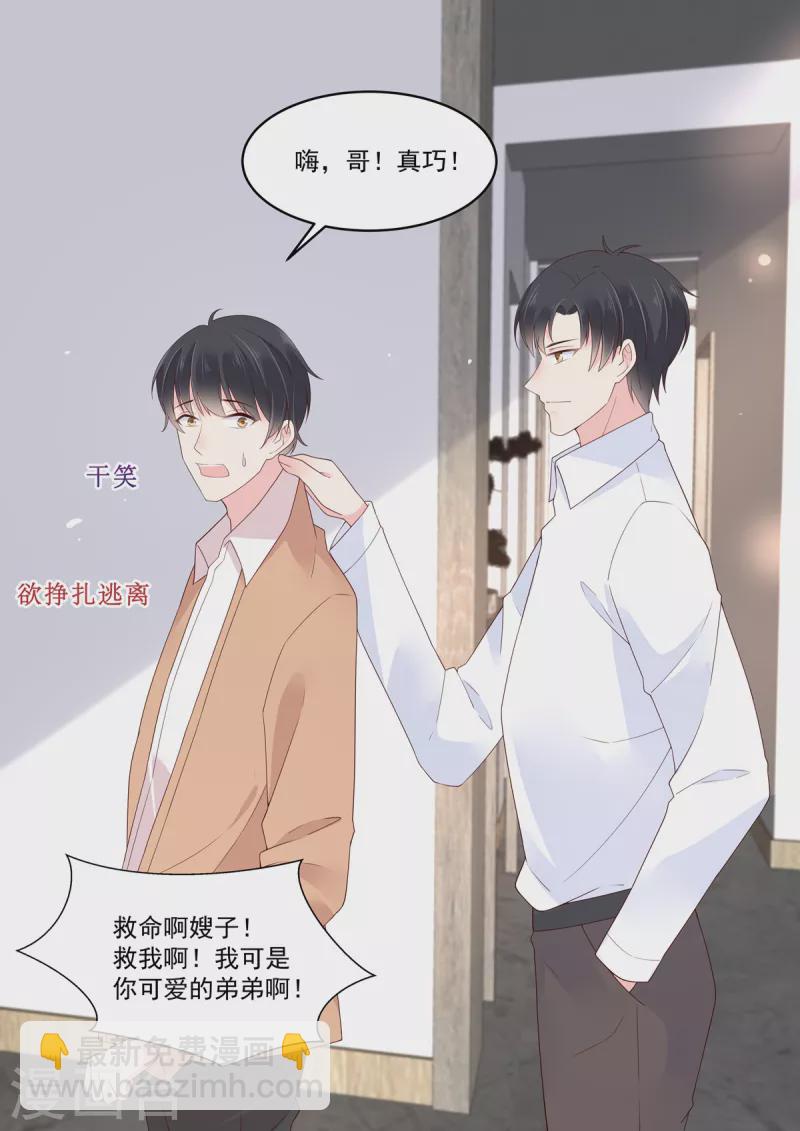 《重生国民千金》第27话 你们果然有情况 第9页