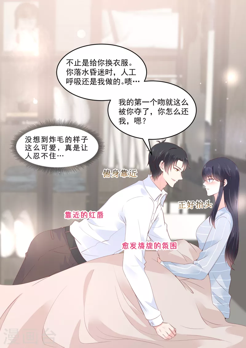 《重生国民千金》第26话 你这是自荐枕席？ 第11页