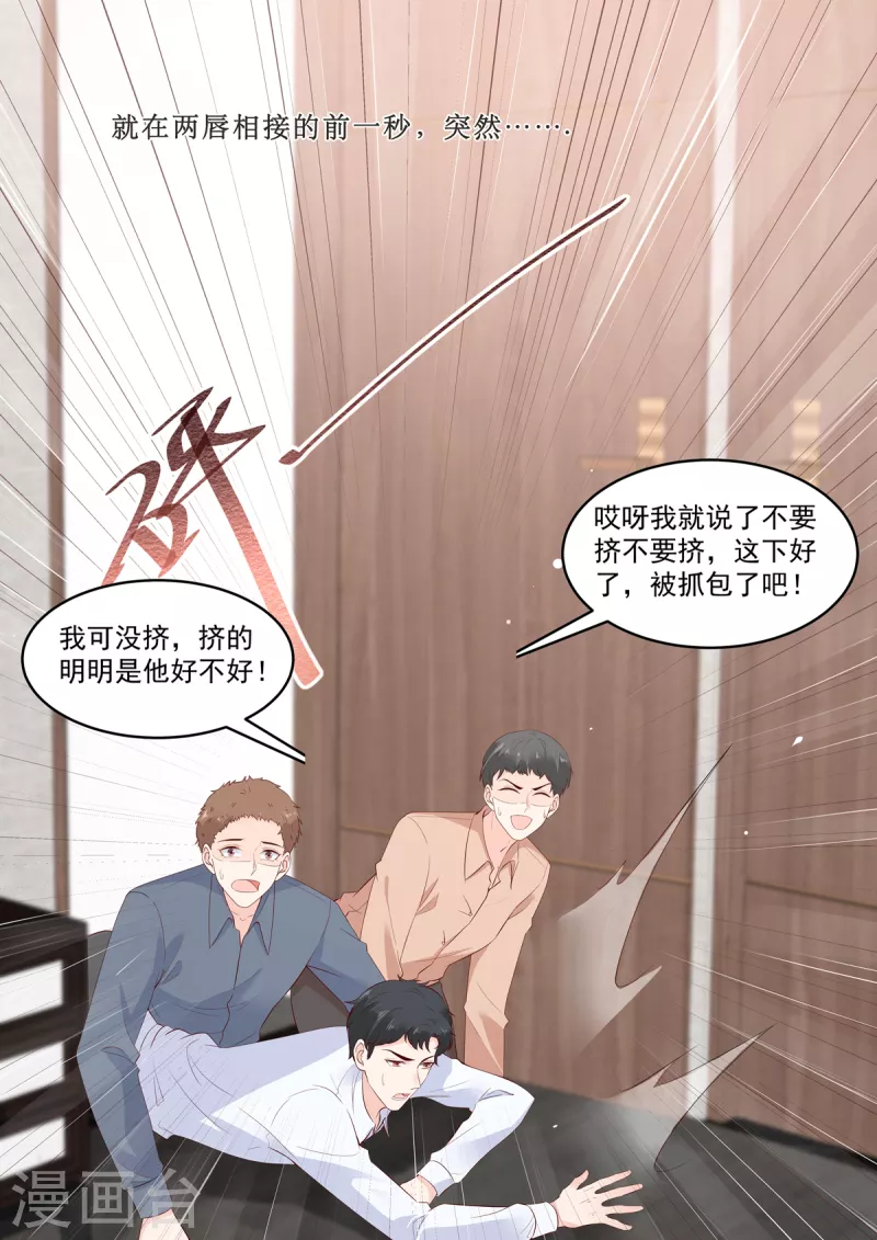 《重生国民千金》第26话 你这是自荐枕席？ 第12页