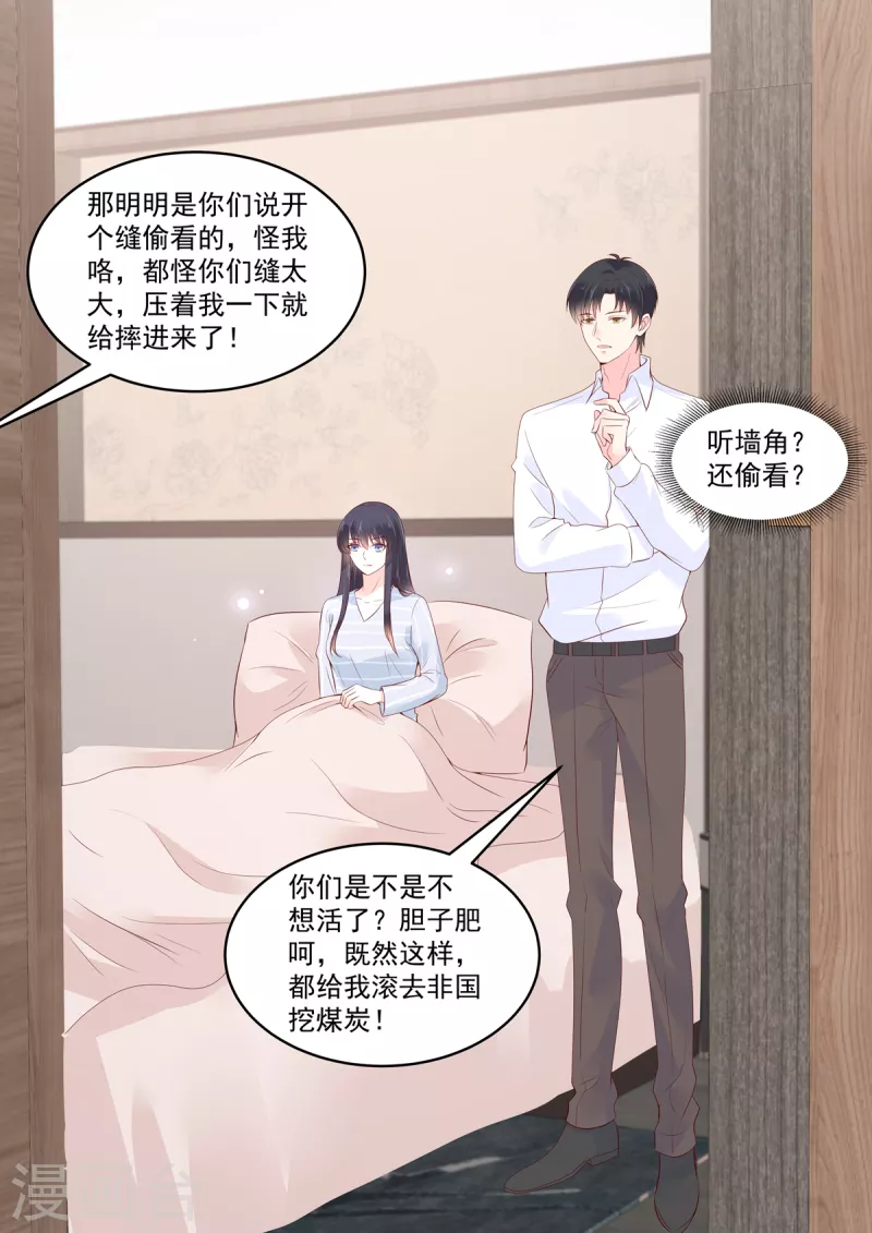 《重生国民千金》第26话 你这是自荐枕席？ 第13页