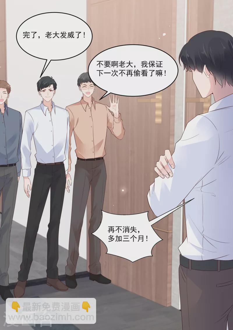 《重生国民千金》第26话 你这是自荐枕席？ 第14页