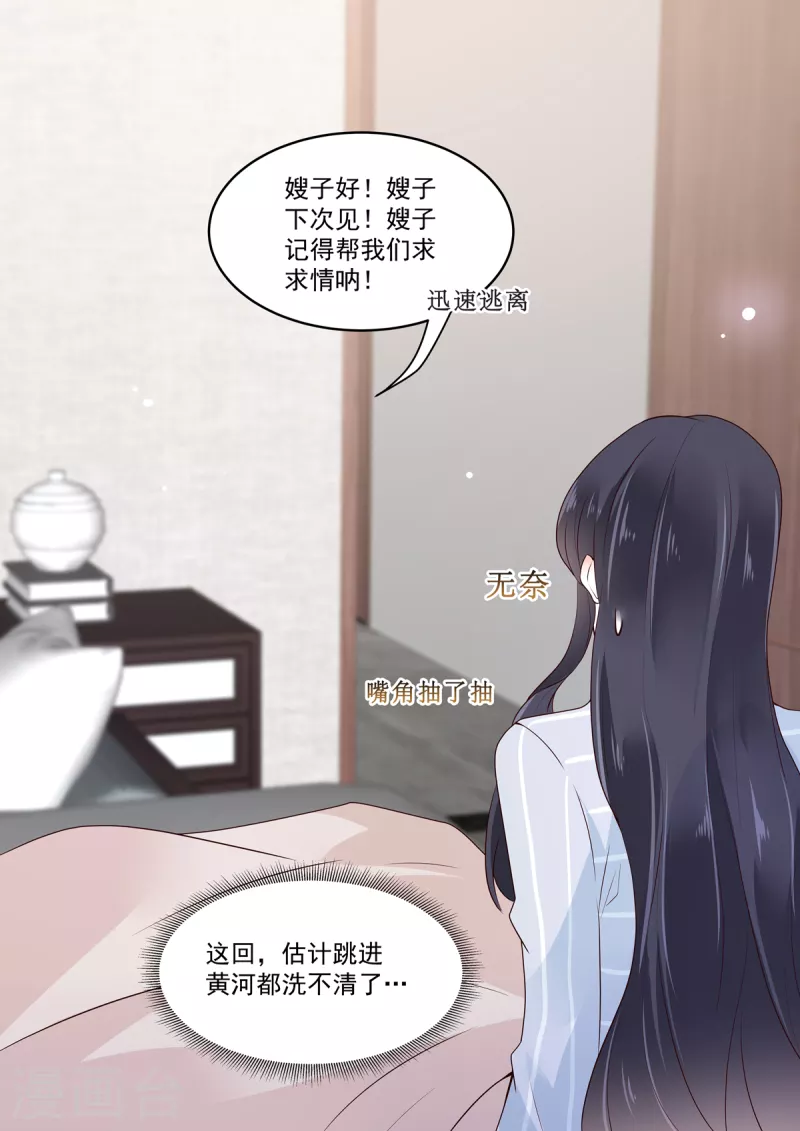 《重生国民千金》第26话 你这是自荐枕席？ 第15页