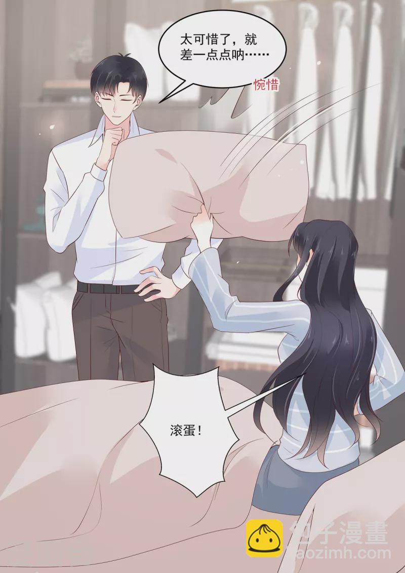 《重生国民千金》第26话 你这是自荐枕席？ 第16页
