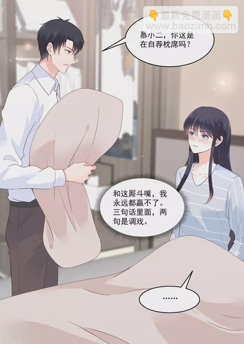 《重生国民千金》第26话 你这是自荐枕席？ 第17页