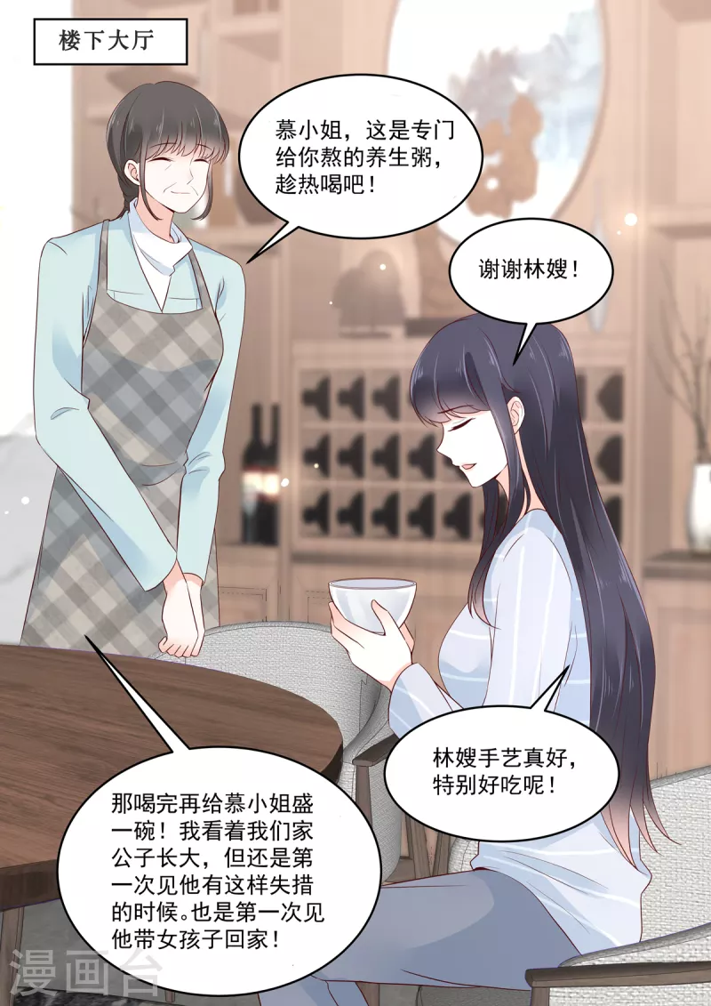 《重生国民千金》第26话 你这是自荐枕席？ 第18页