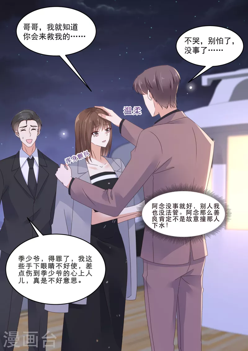 《重生国民千金》第26话 你这是自荐枕席？ 第2页
