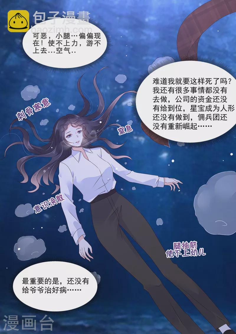 《重生国民千金》第26话 你这是自荐枕席？ 第3页