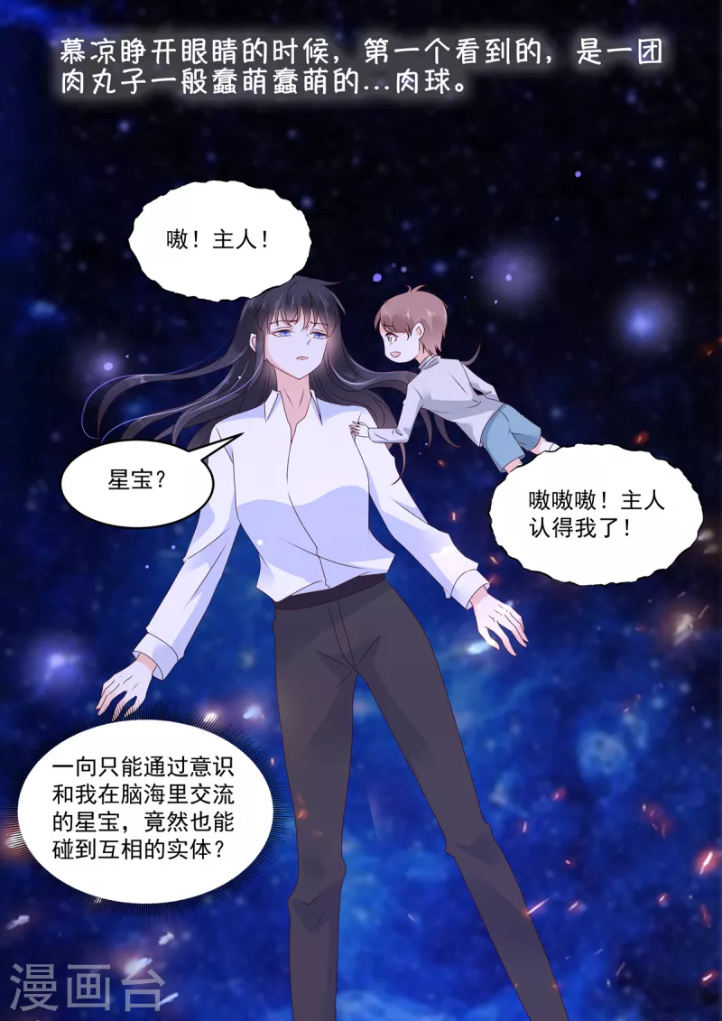 《重生国民千金》第26话 你这是自荐枕席？ 第5页