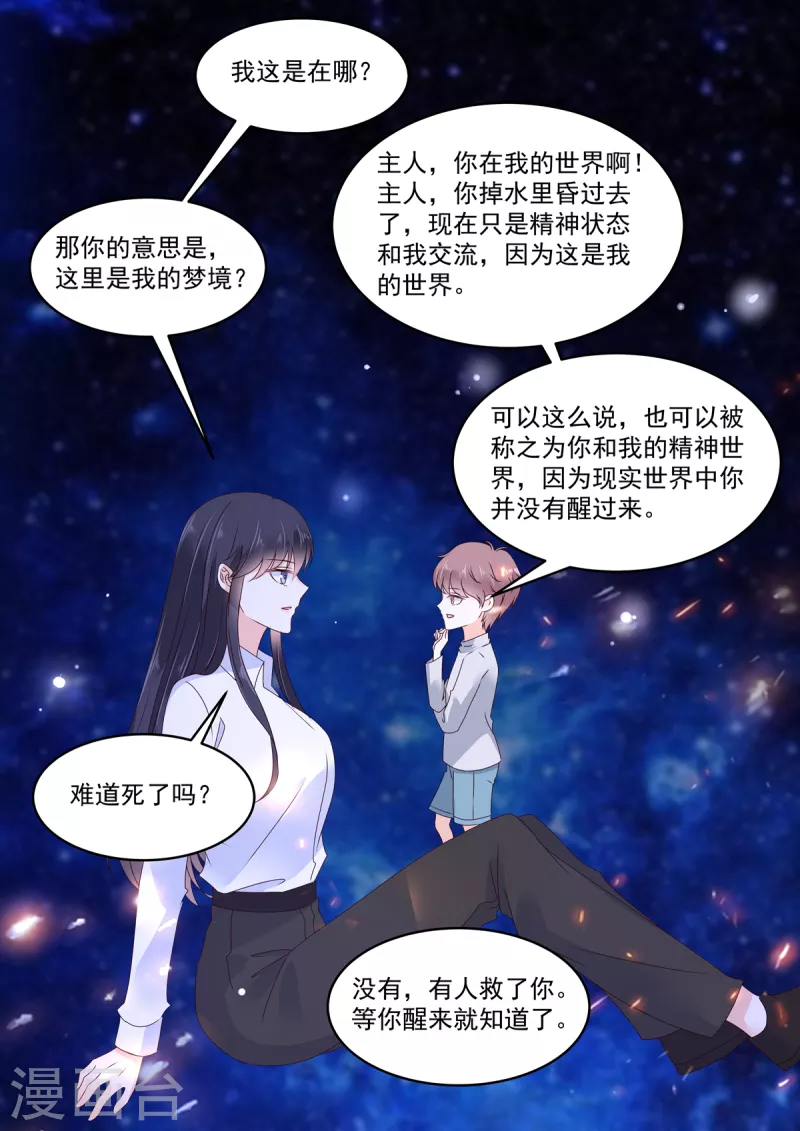 《重生国民千金》第26话 你这是自荐枕席？ 第6页