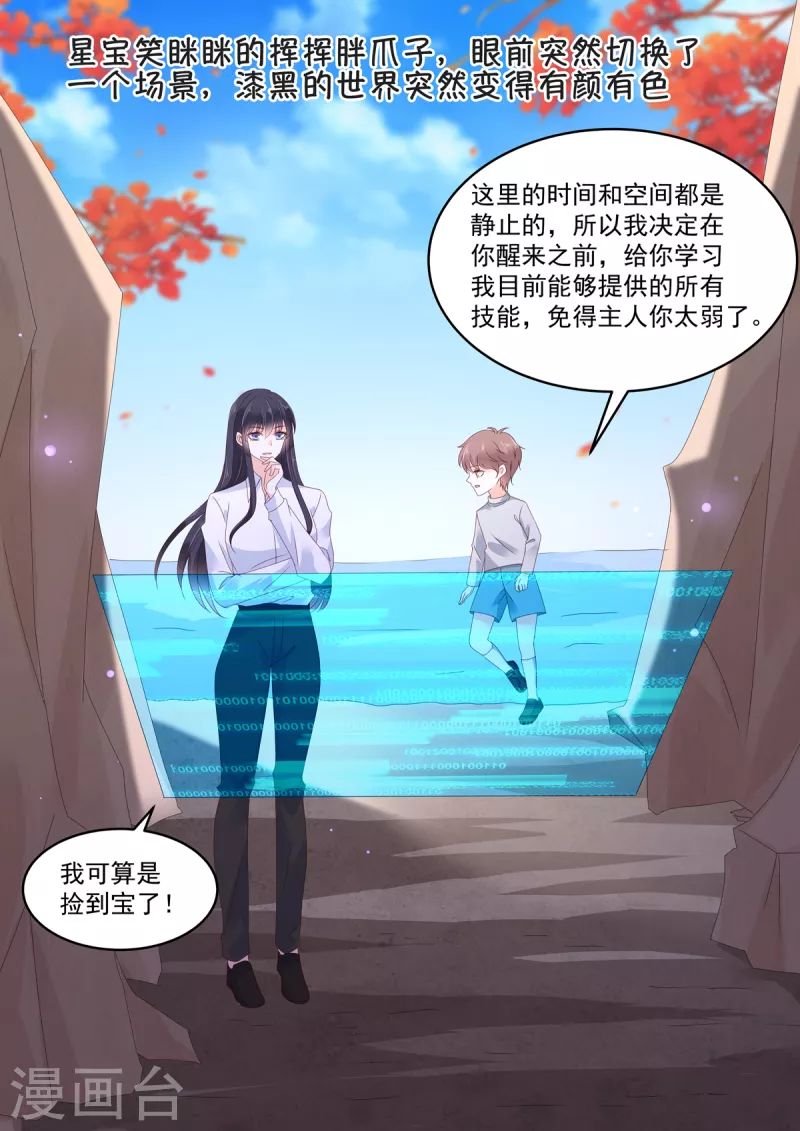 《重生国民千金》第26话 你这是自荐枕席？ 第7页