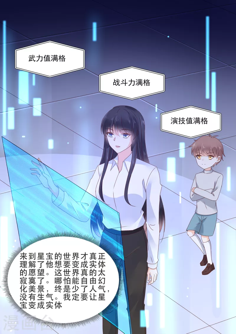 《重生国民千金》第26话 你这是自荐枕席？ 第8页