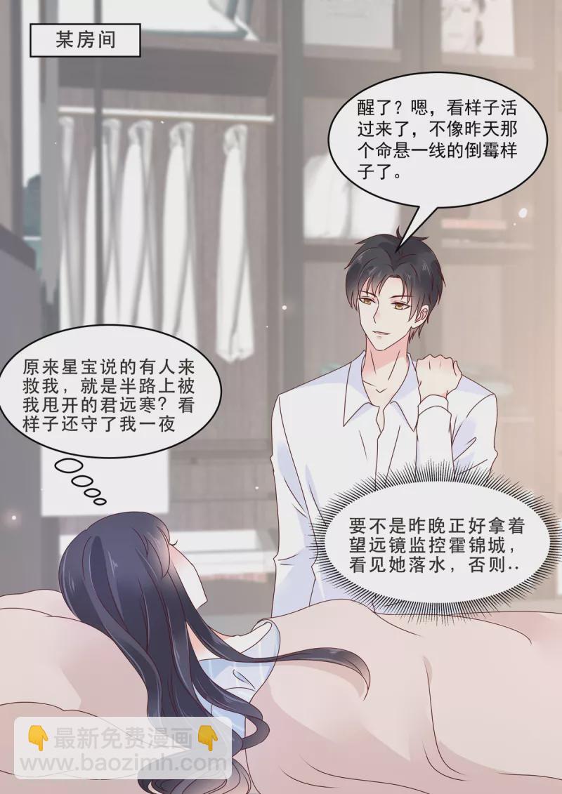 《重生国民千金》第26话 你这是自荐枕席？ 第9页